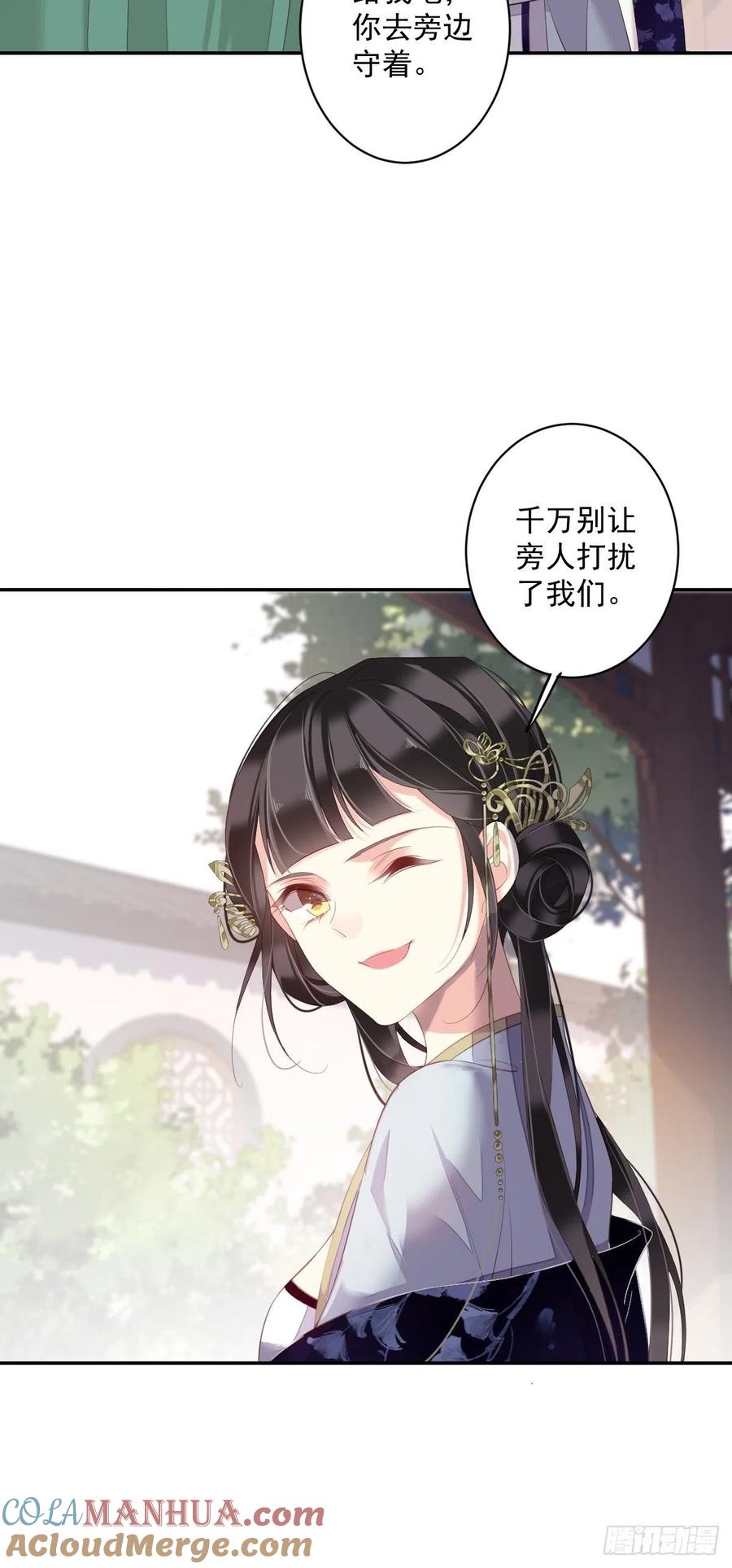 郡主不四嫁 053 云先生在找什么？ 第43页