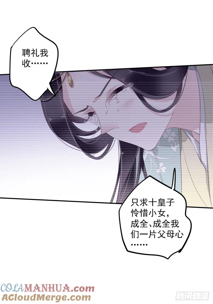 郡主不四嫁 053 云先生在找什么？ 第34页