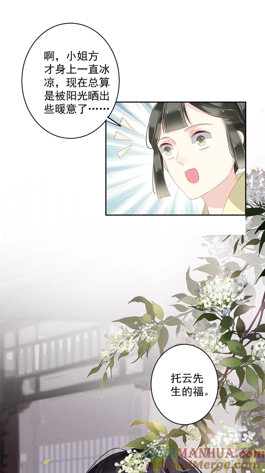 郡主不四嫁 053 云先生在找什么？ 第40页