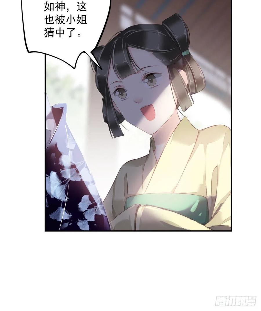 郡主不四嫁 053 云先生在找什么？ 第39页