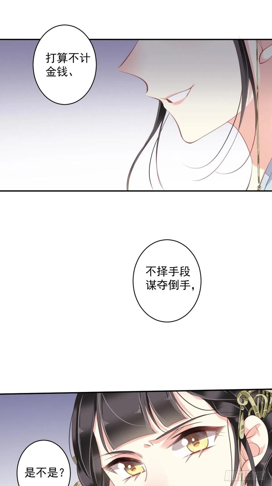 郡主不四嫁 053 云先生在找什么？ 第18页