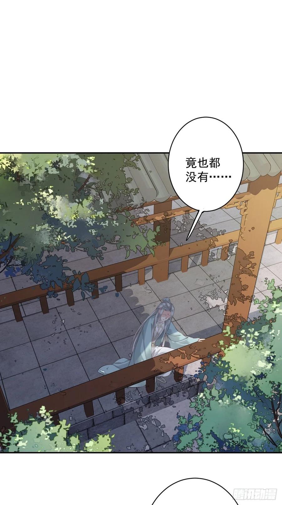 郡主不四嫁 053 云先生在找什么？ 第45页