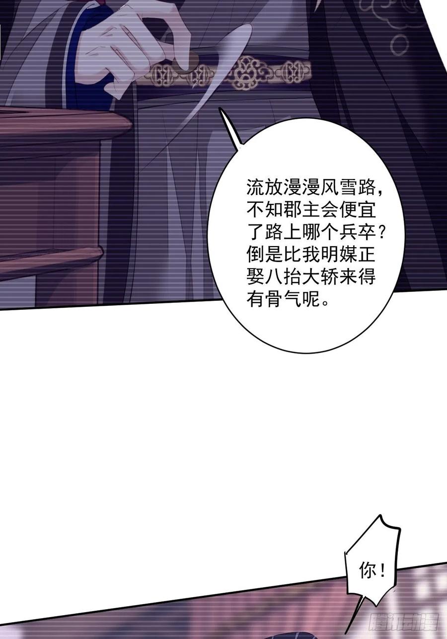 郡主不四嫁 053 云先生在找什么？ 第30页