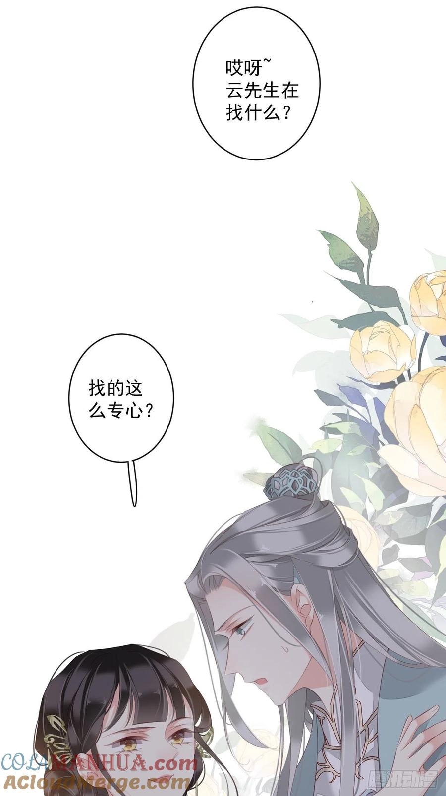 郡主不四嫁 053 云先生在找什么？ 第49页