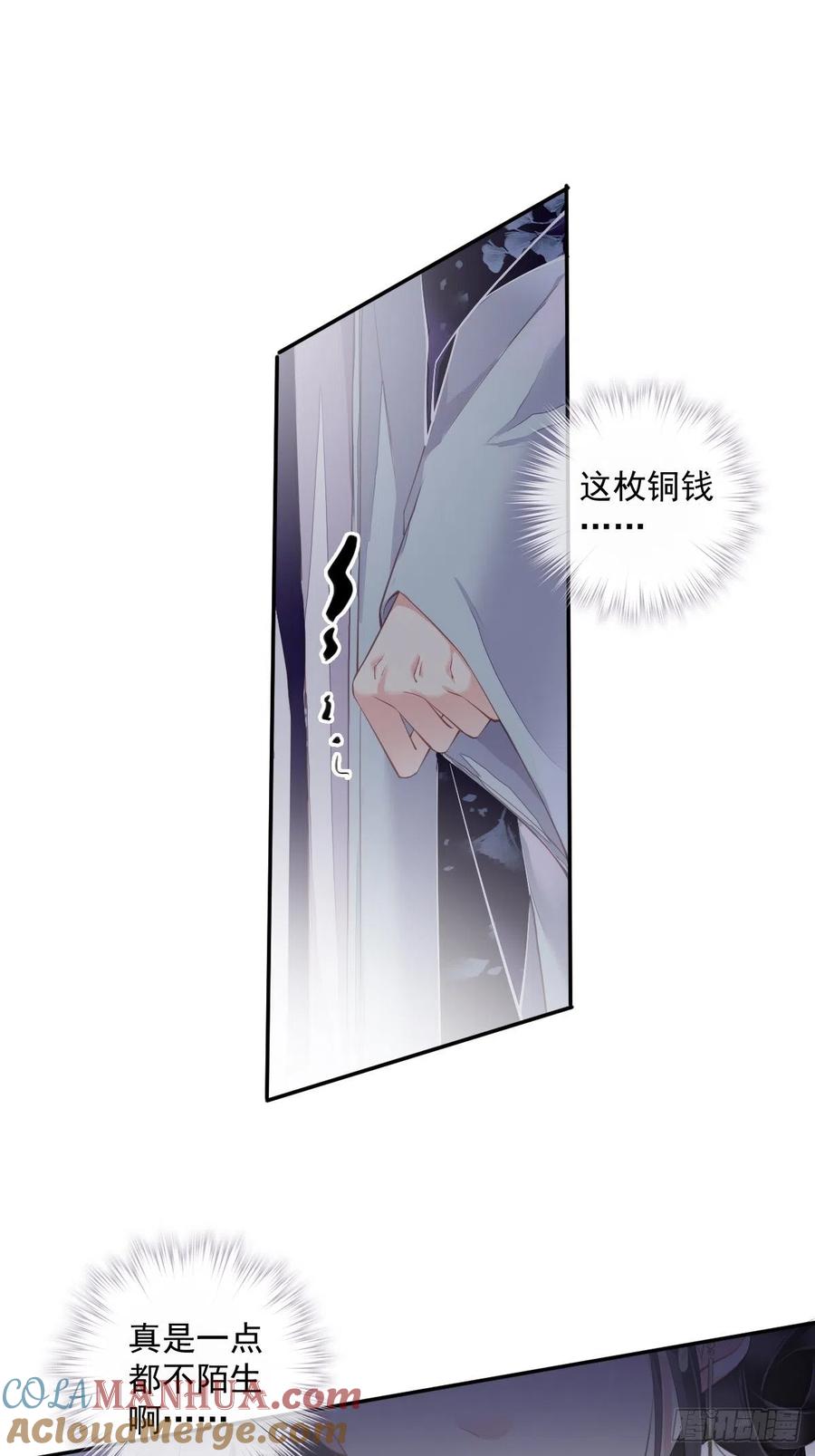 郡主不四嫁 053 云先生在找什么？ 第16页