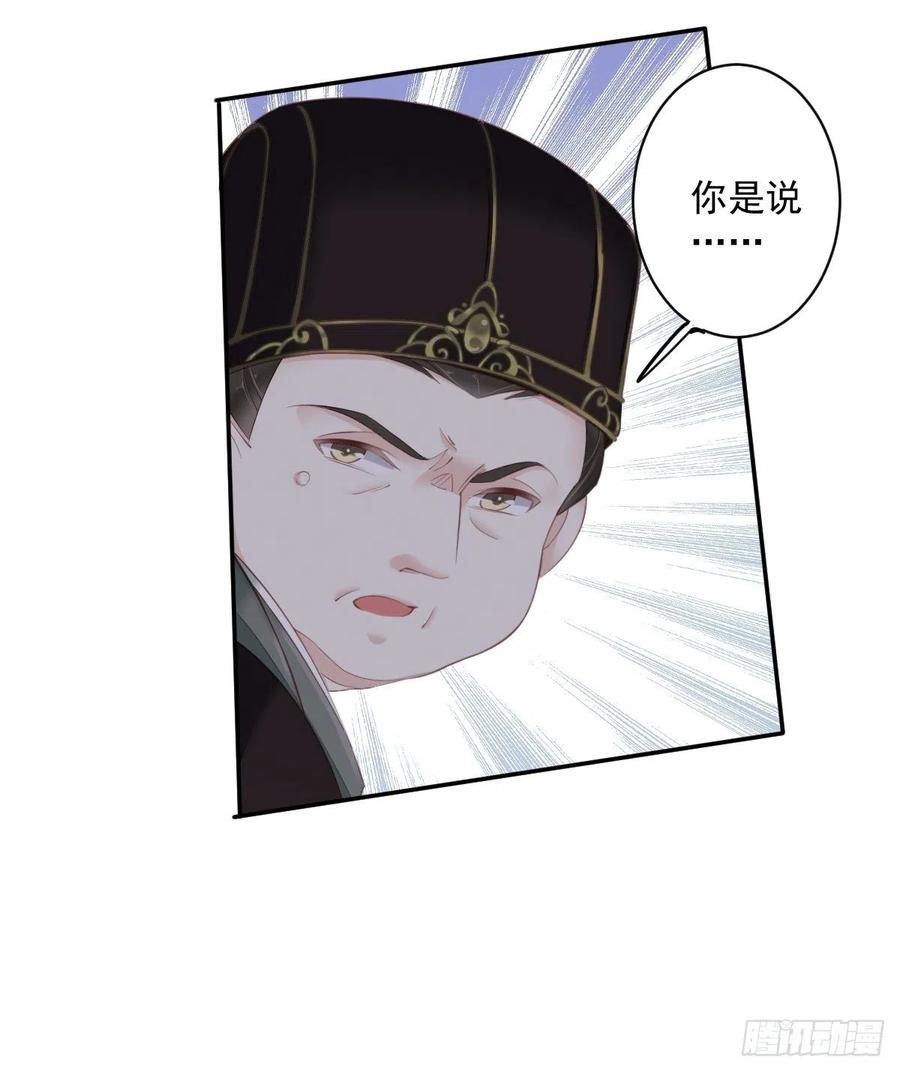 郡主不四嫁 054 你已经心动了 第33页