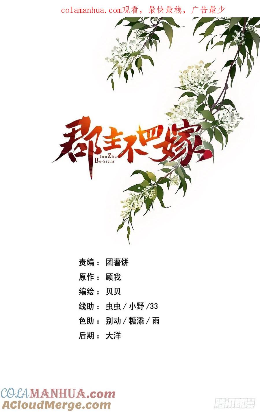 郡主不四嫁 054 你已经心动了 第1页