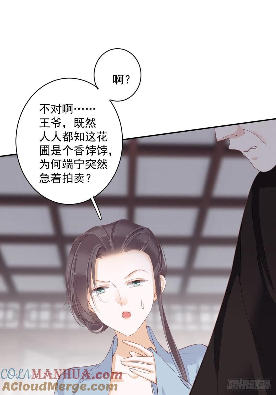 郡主不四嫁 054 你已经心动了 第28页