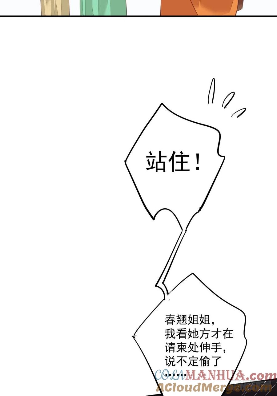 郡主不四嫁 054 你已经心动了 第43页