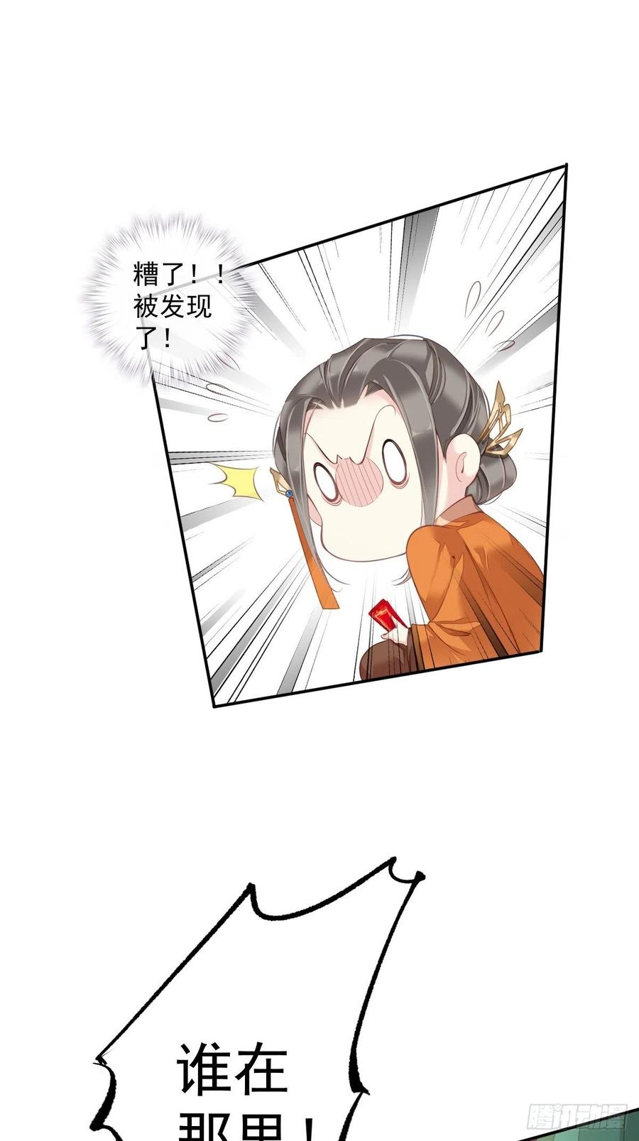 郡主不四嫁 054 你已经心动了 第38页