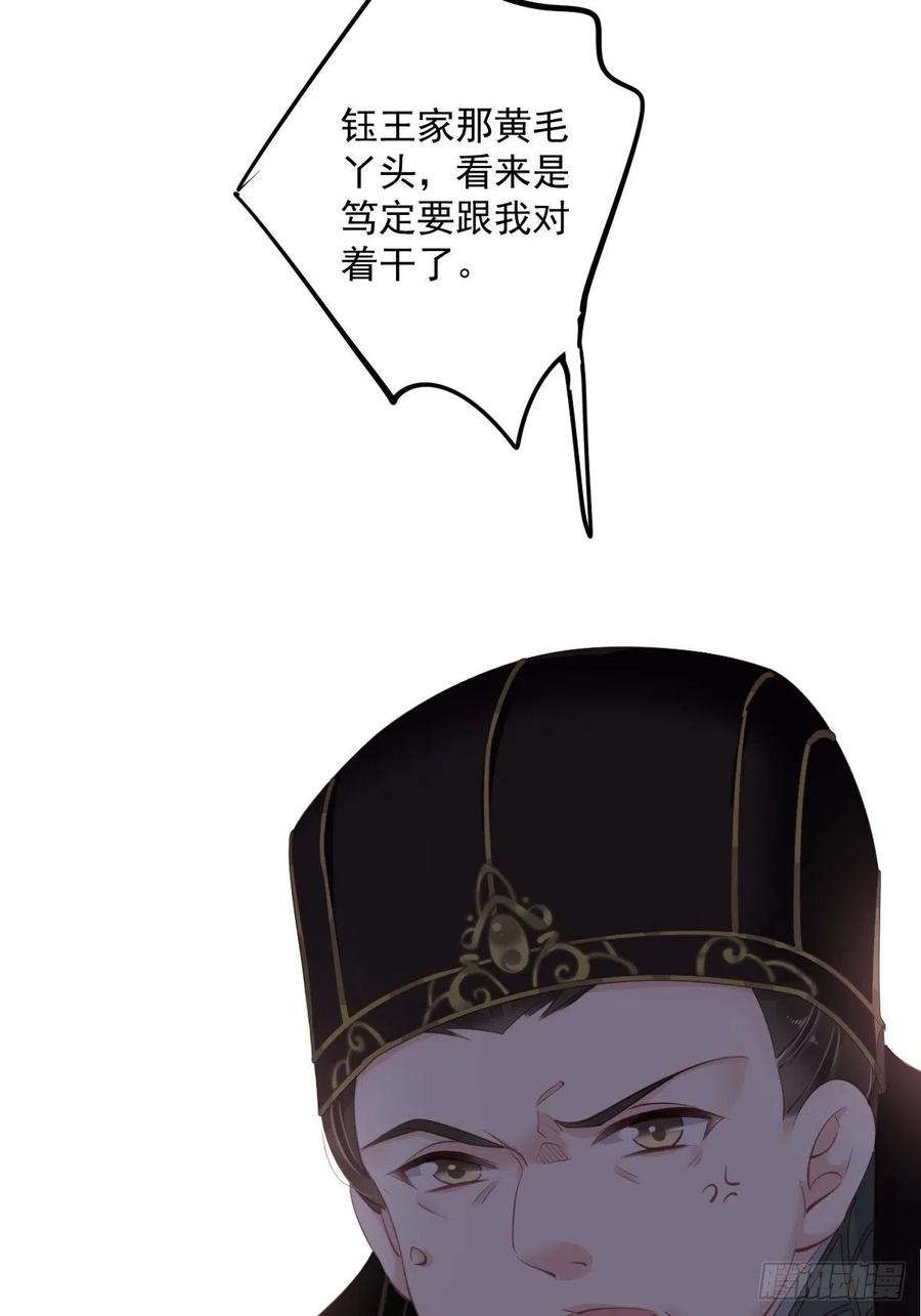 郡主不四嫁 054 你已经心动了 第26页