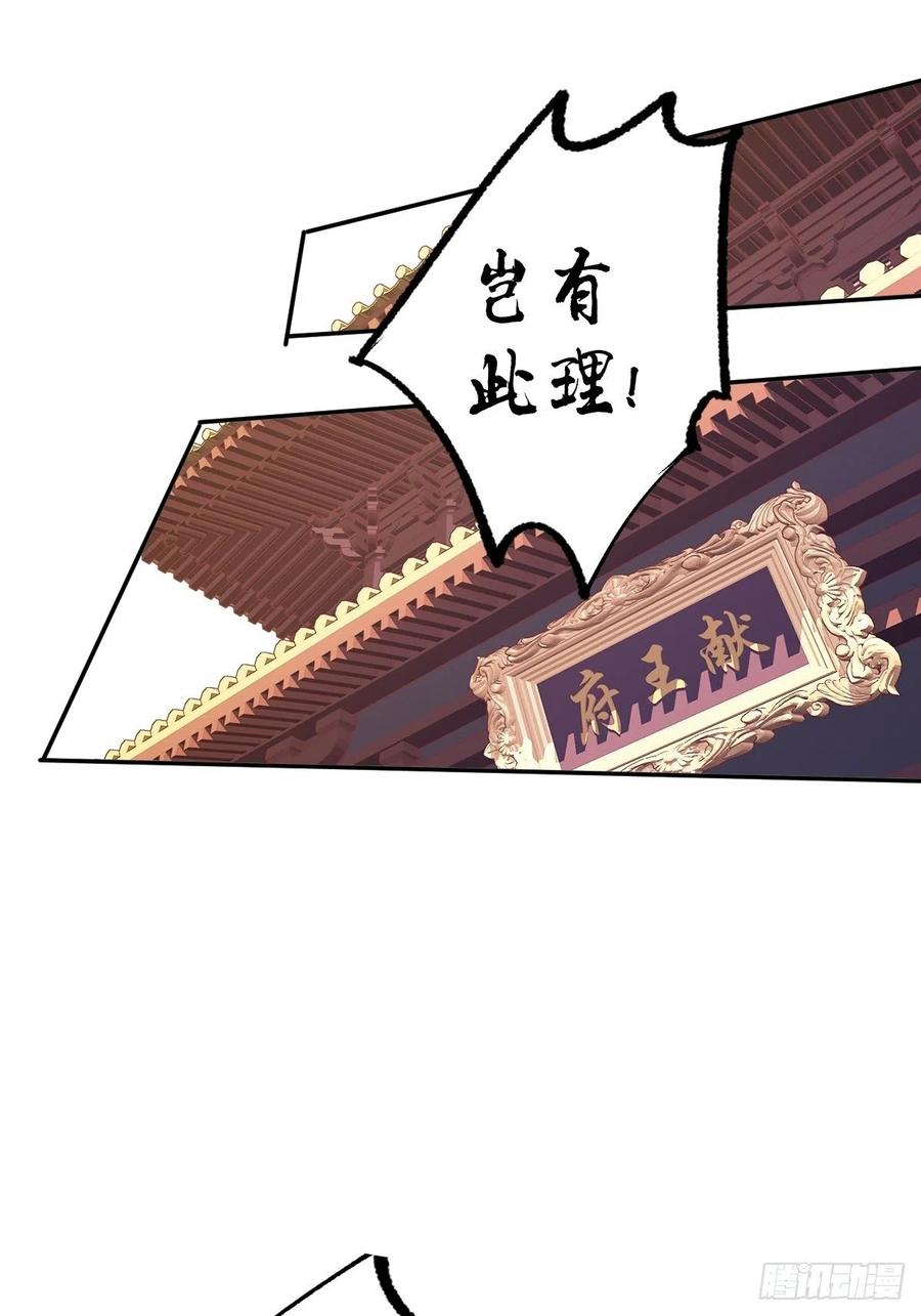 郡主不四嫁 054 你已经心动了 第23页