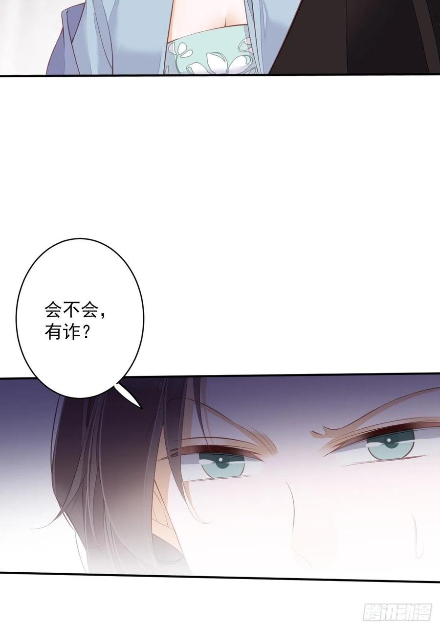 郡主不四嫁 054 你已经心动了 第29页