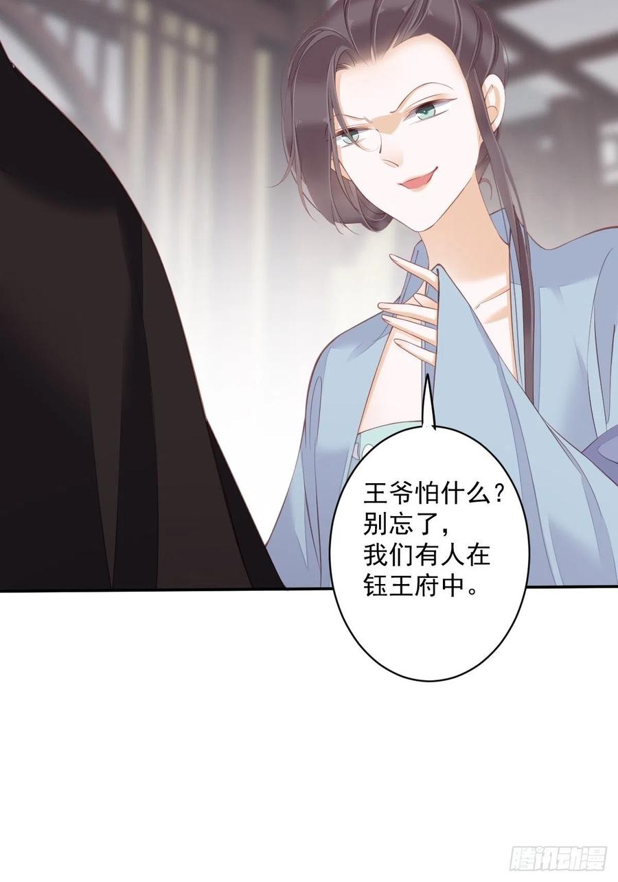 郡主不四嫁 054 你已经心动了 第32页