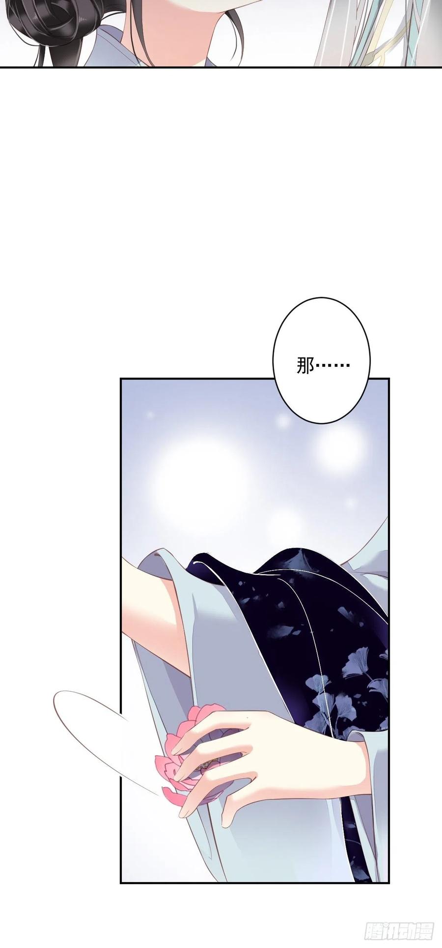 郡主不四嫁 054 你已经心动了 第5页