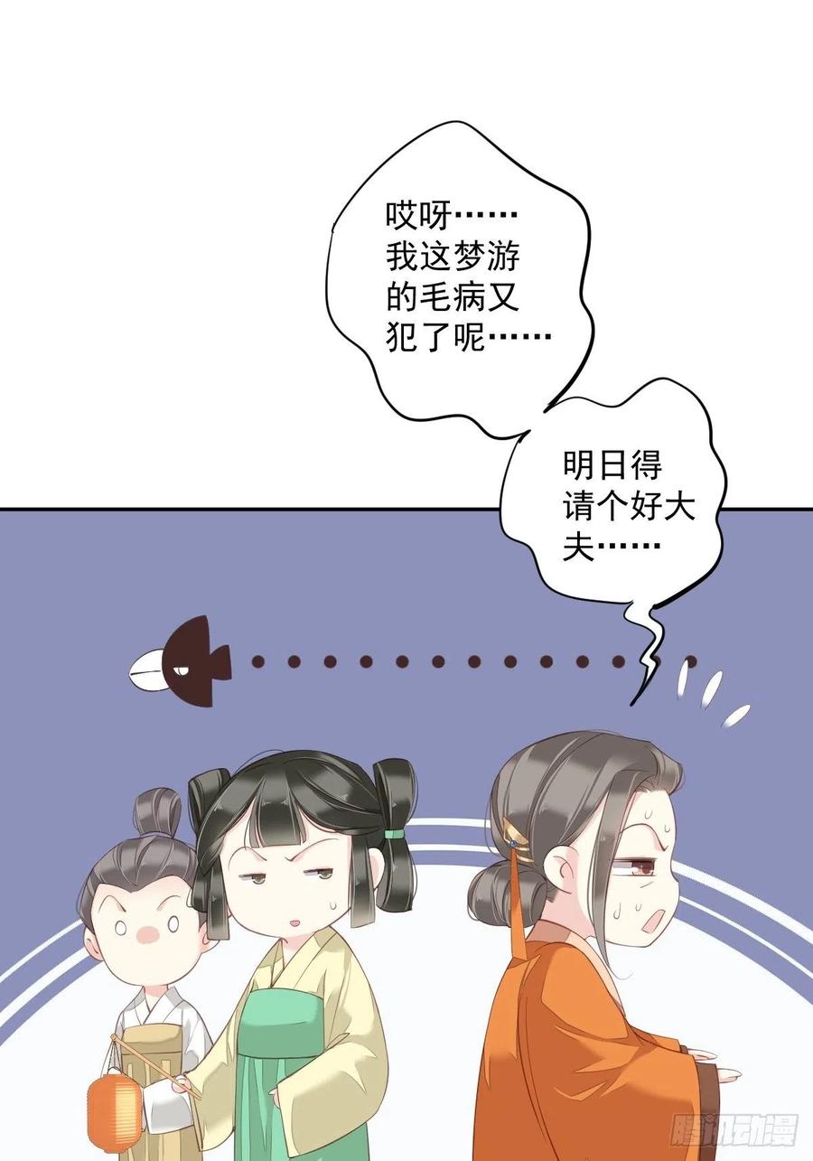郡主不四嫁 054 你已经心动了 第42页