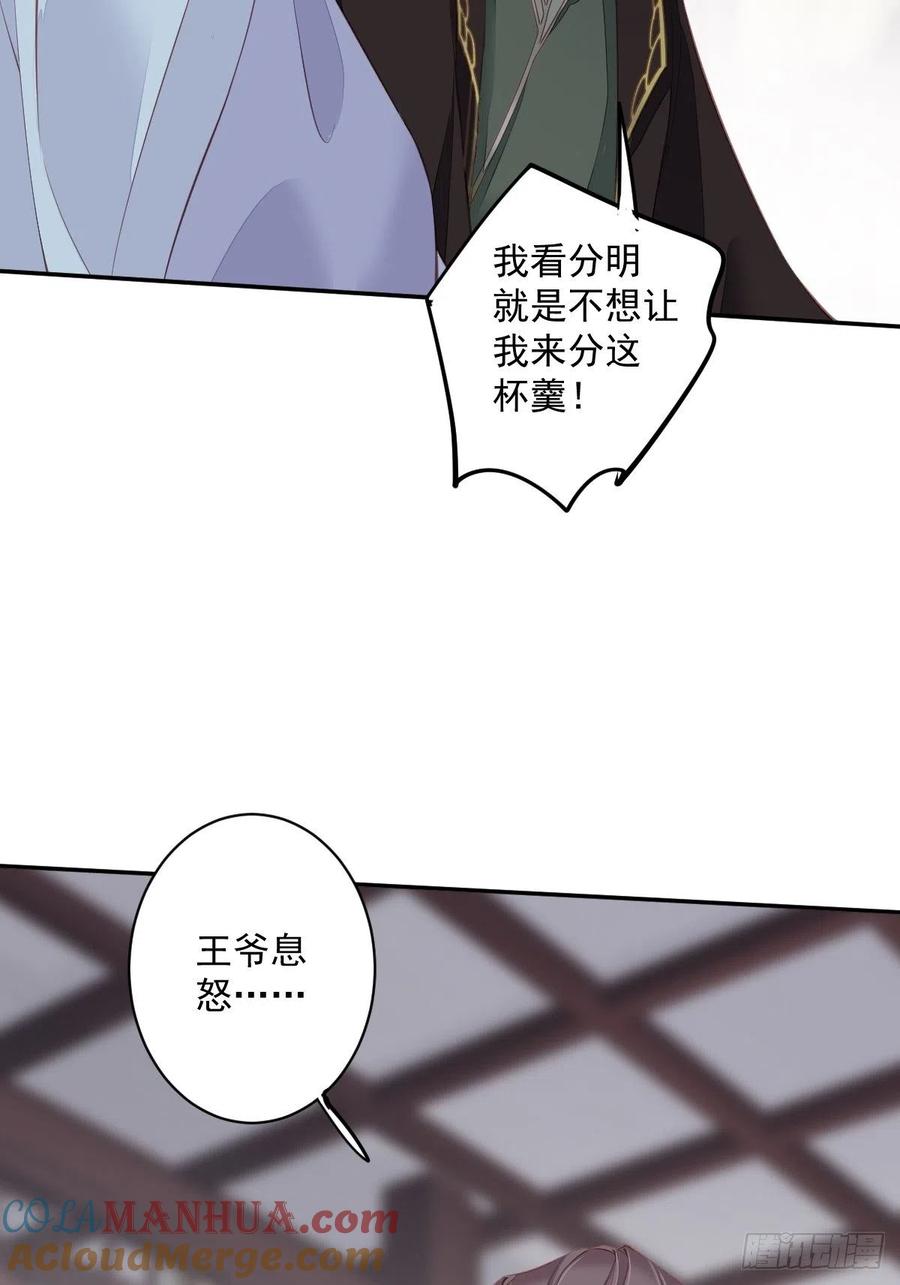 郡主不四嫁 054 你已经心动了 第31页