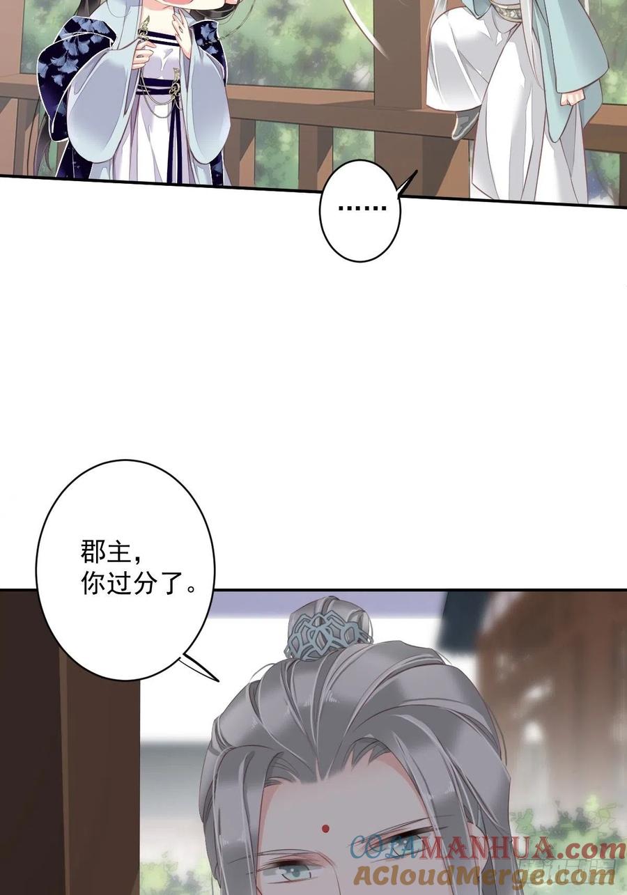 郡主不四嫁 054 你已经心动了 第13页