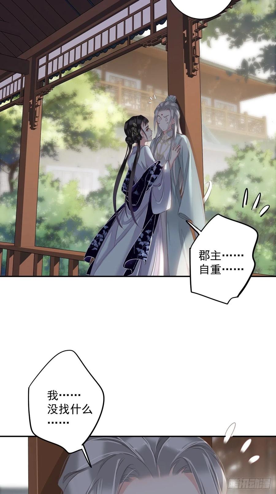 郡主不四嫁 054 你已经心动了 第3页