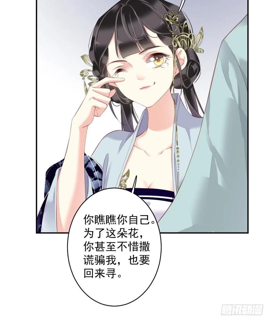 郡主不四嫁 054 你已经心动了 第15页
