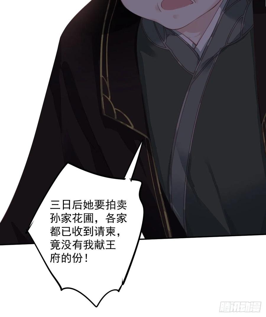 郡主不四嫁 054 你已经心动了 第27页