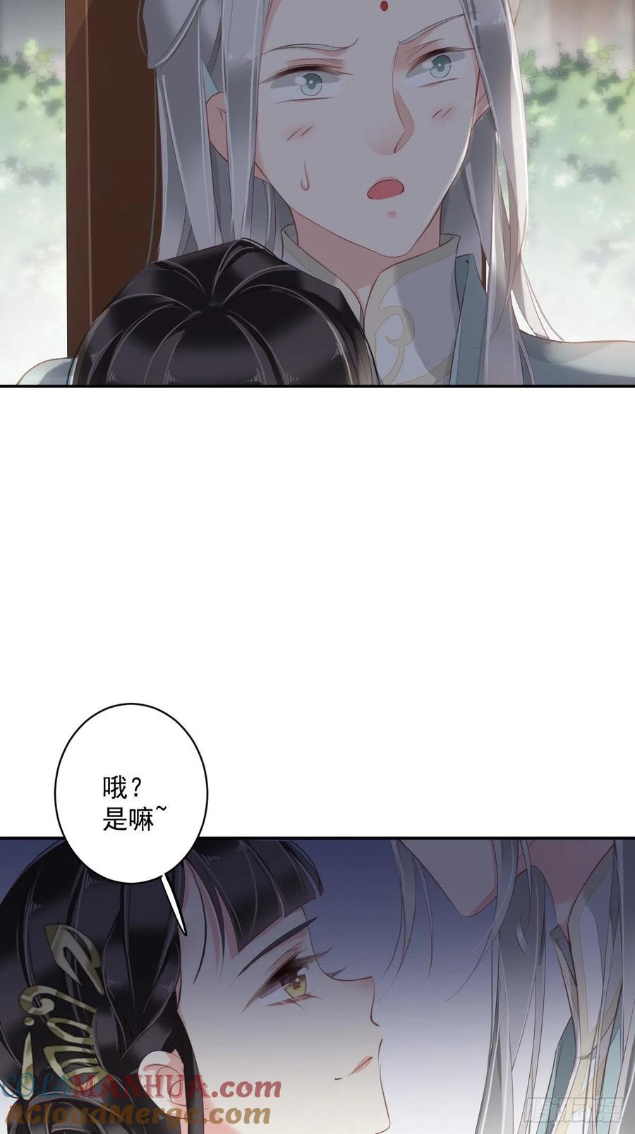 郡主不四嫁 054 你已经心动了 第4页