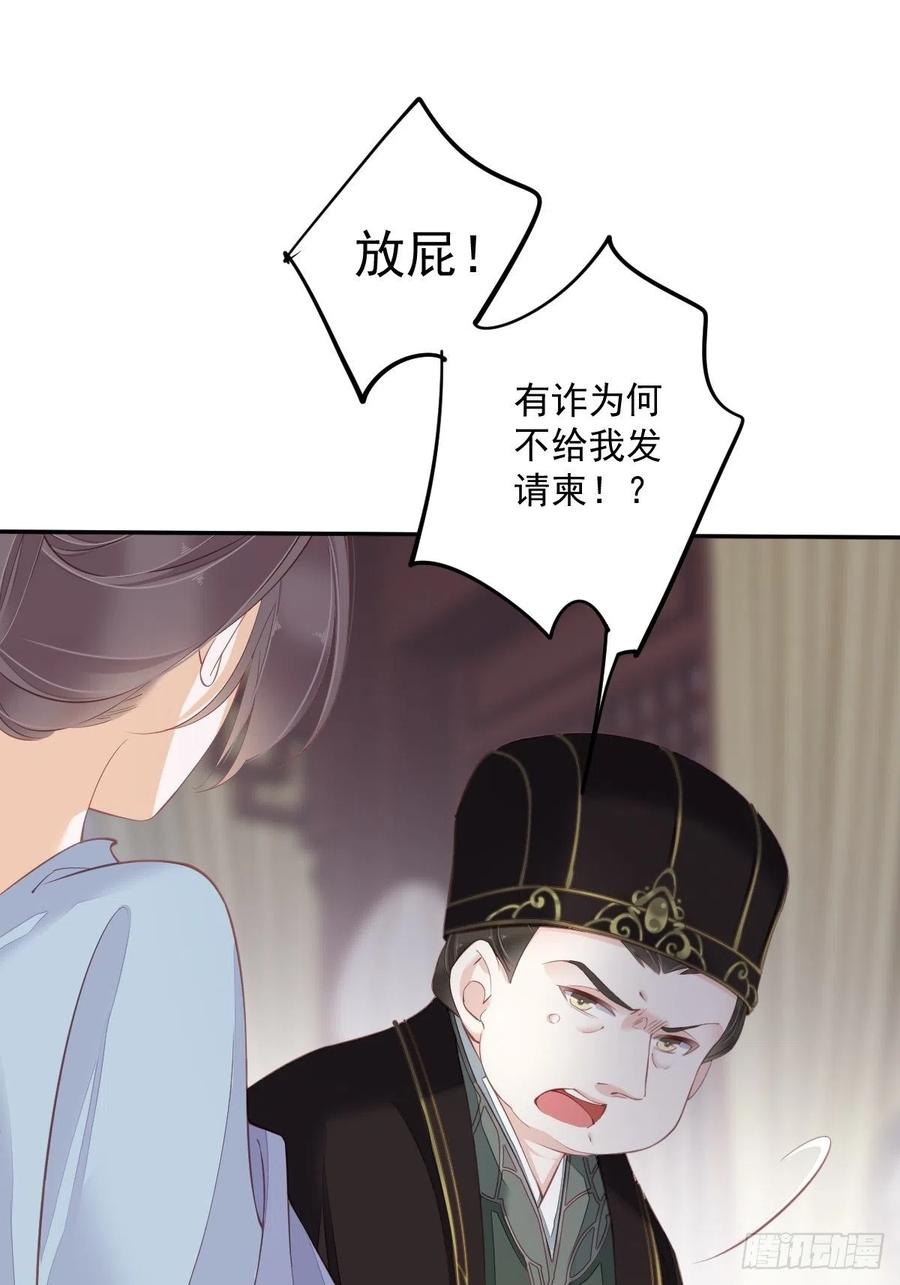 郡主不四嫁 054 你已经心动了 第30页