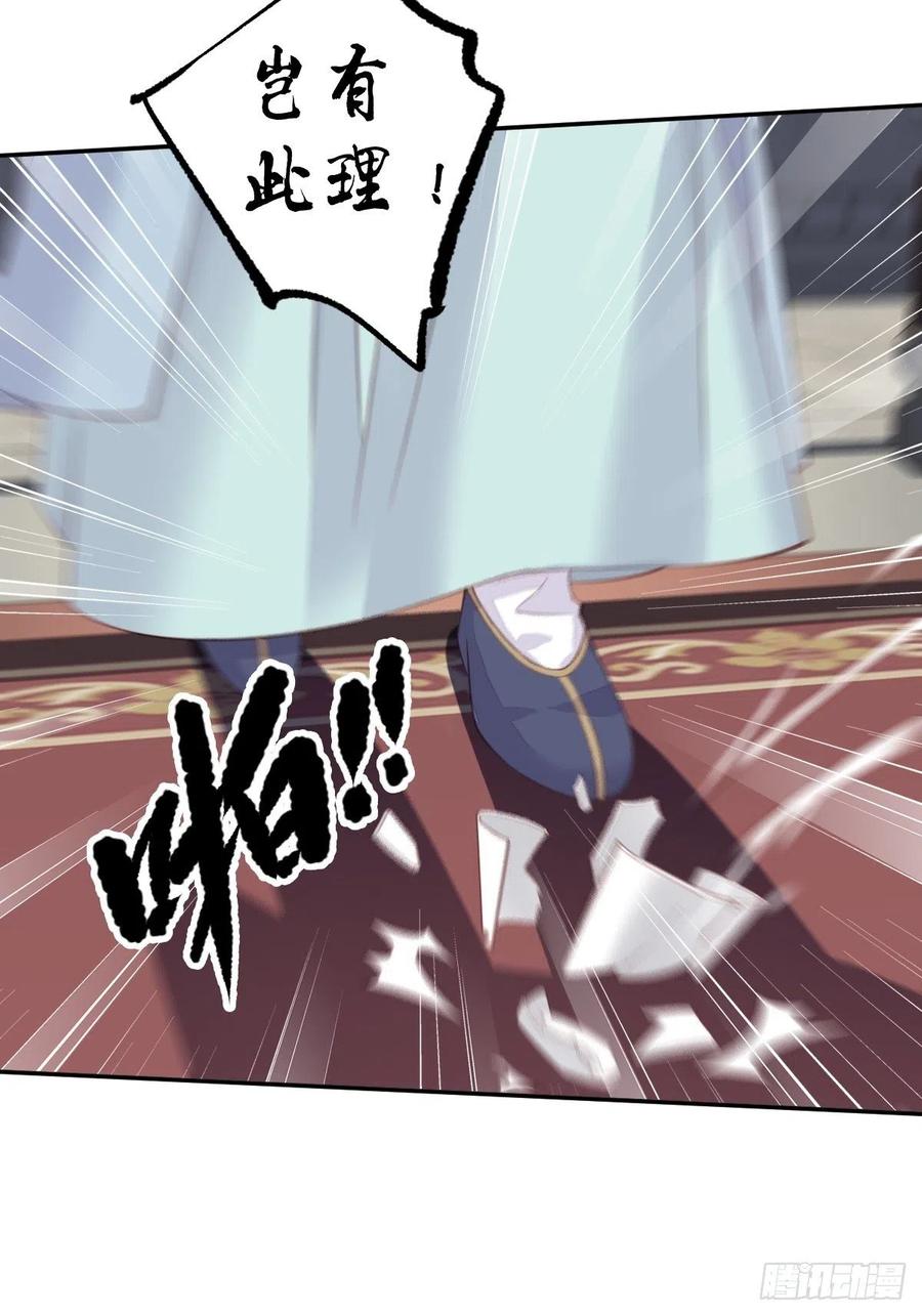 郡主不四嫁 054 你已经心动了 第24页