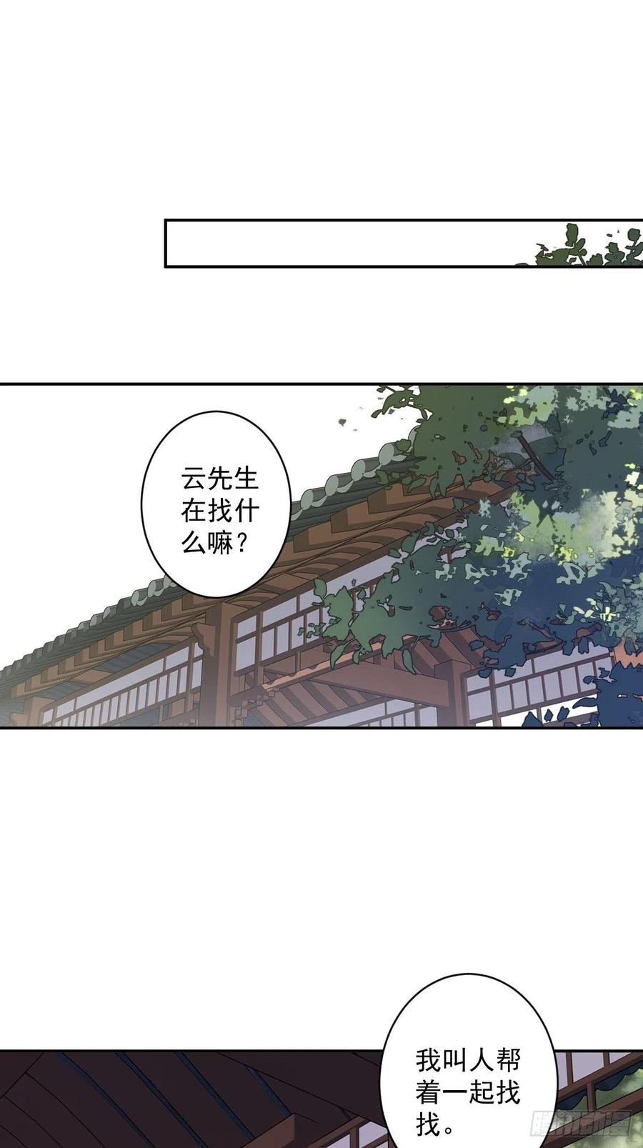 郡主不四嫁 054 你已经心动了 第2页