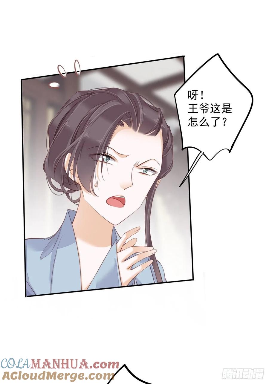郡主不四嫁 054 你已经心动了 第25页