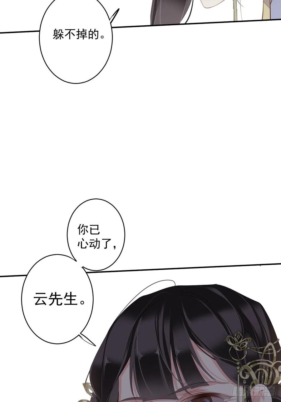 郡主不四嫁 054 你已经心动了 第20页