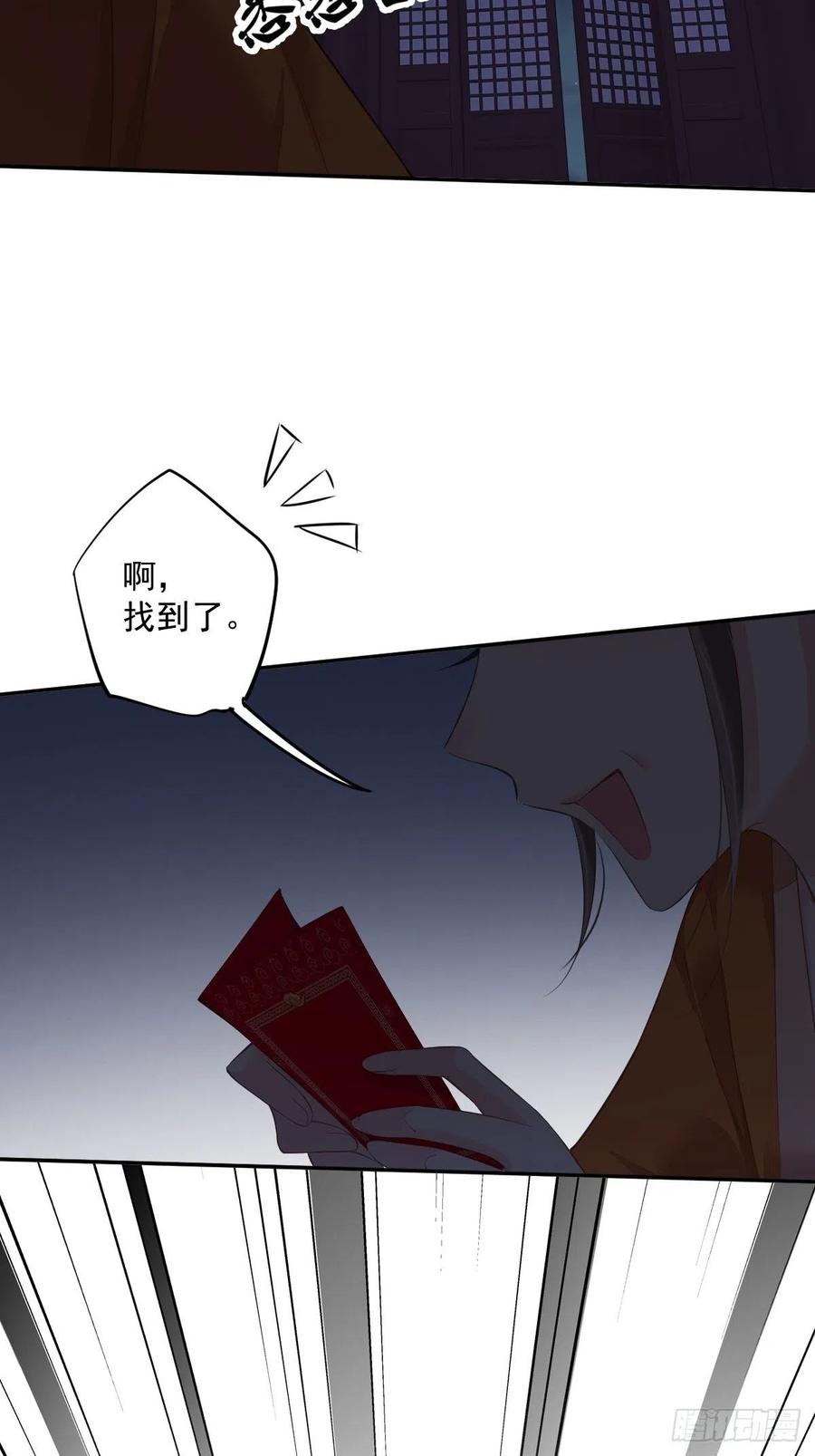 郡主不四嫁 054 你已经心动了 第36页