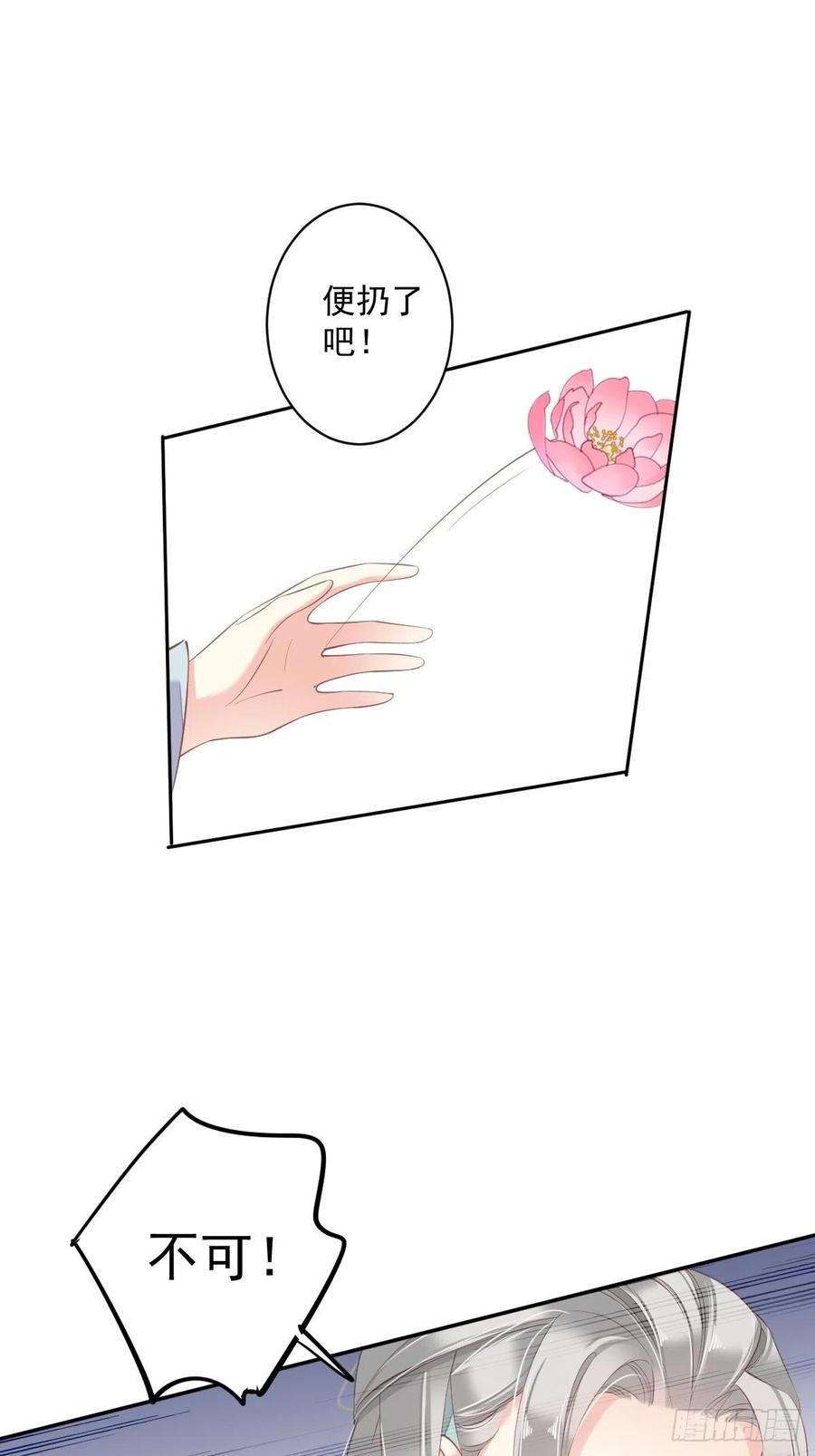 郡主不四嫁 054 你已经心动了 第6页