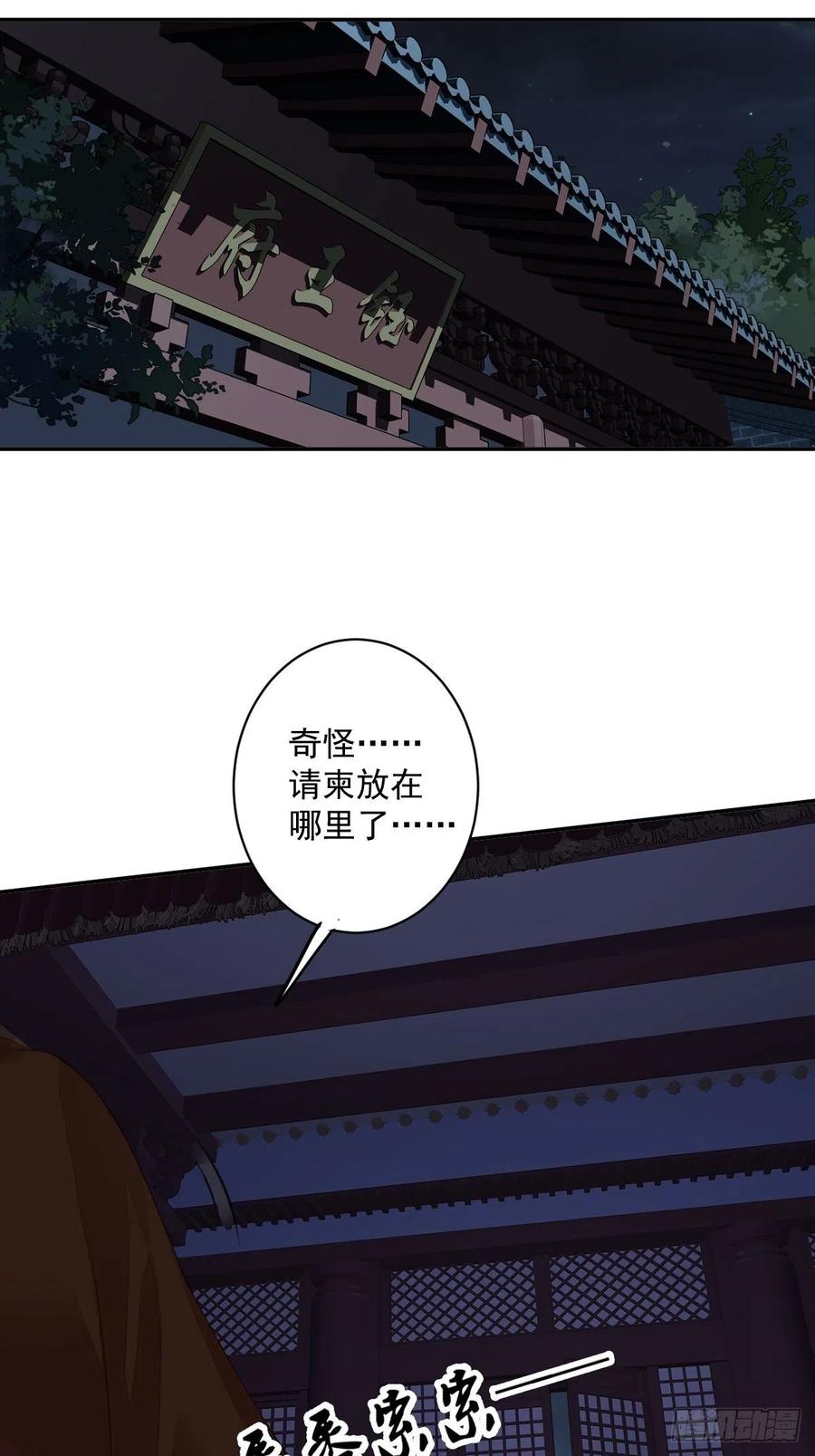 郡主不四嫁 054 你已经心动了 第35页