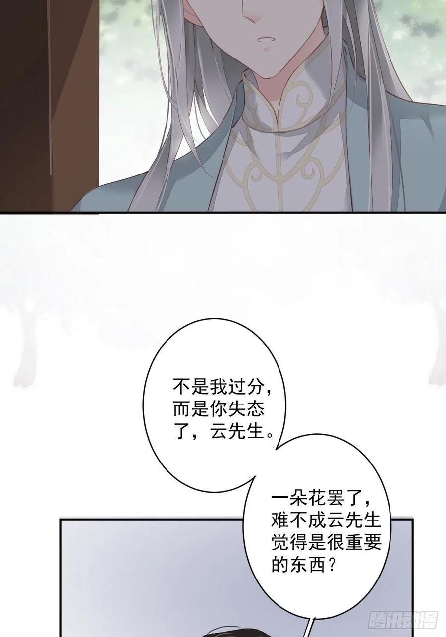 郡主不四嫁 054 你已经心动了 第14页