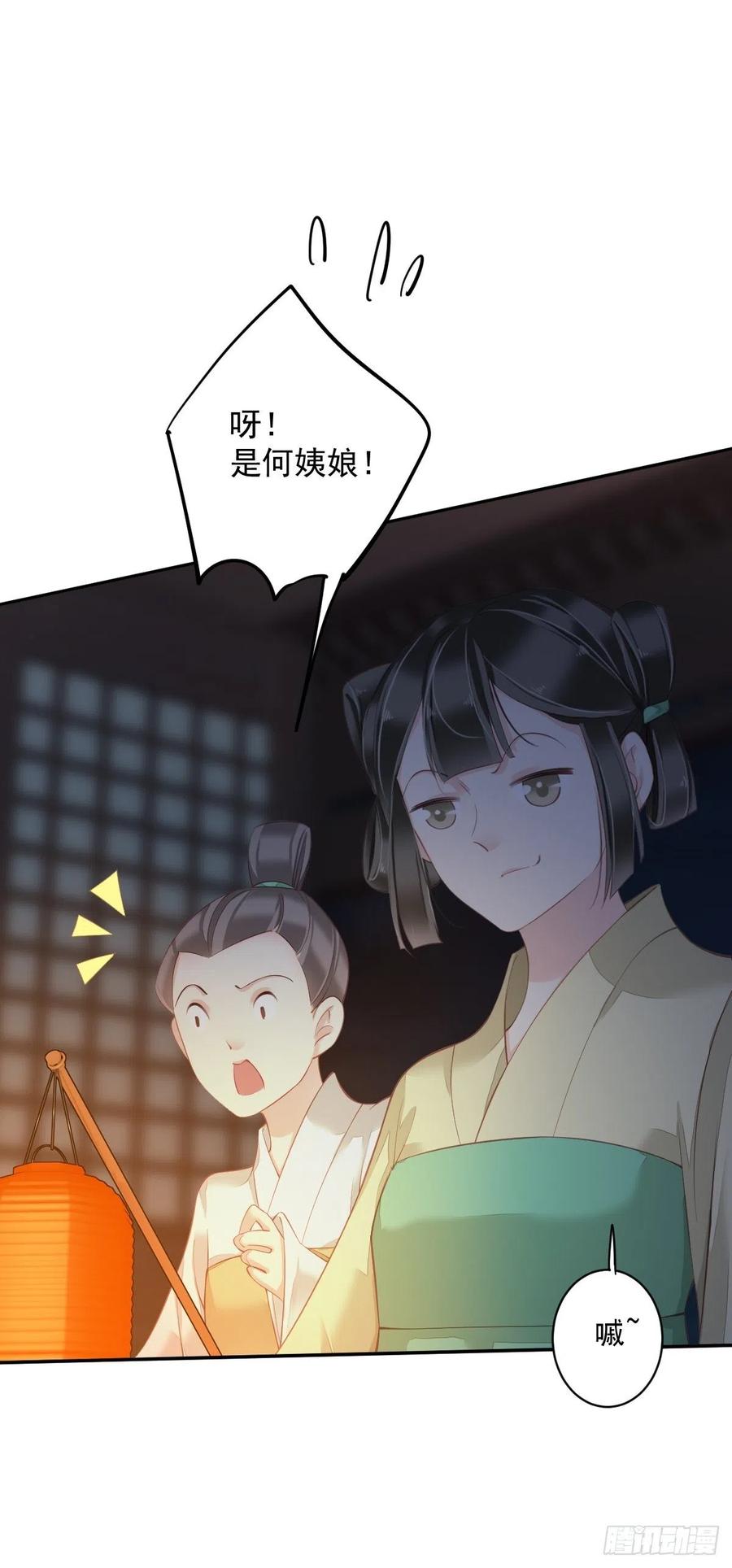 郡主不四嫁 054 你已经心动了 第41页