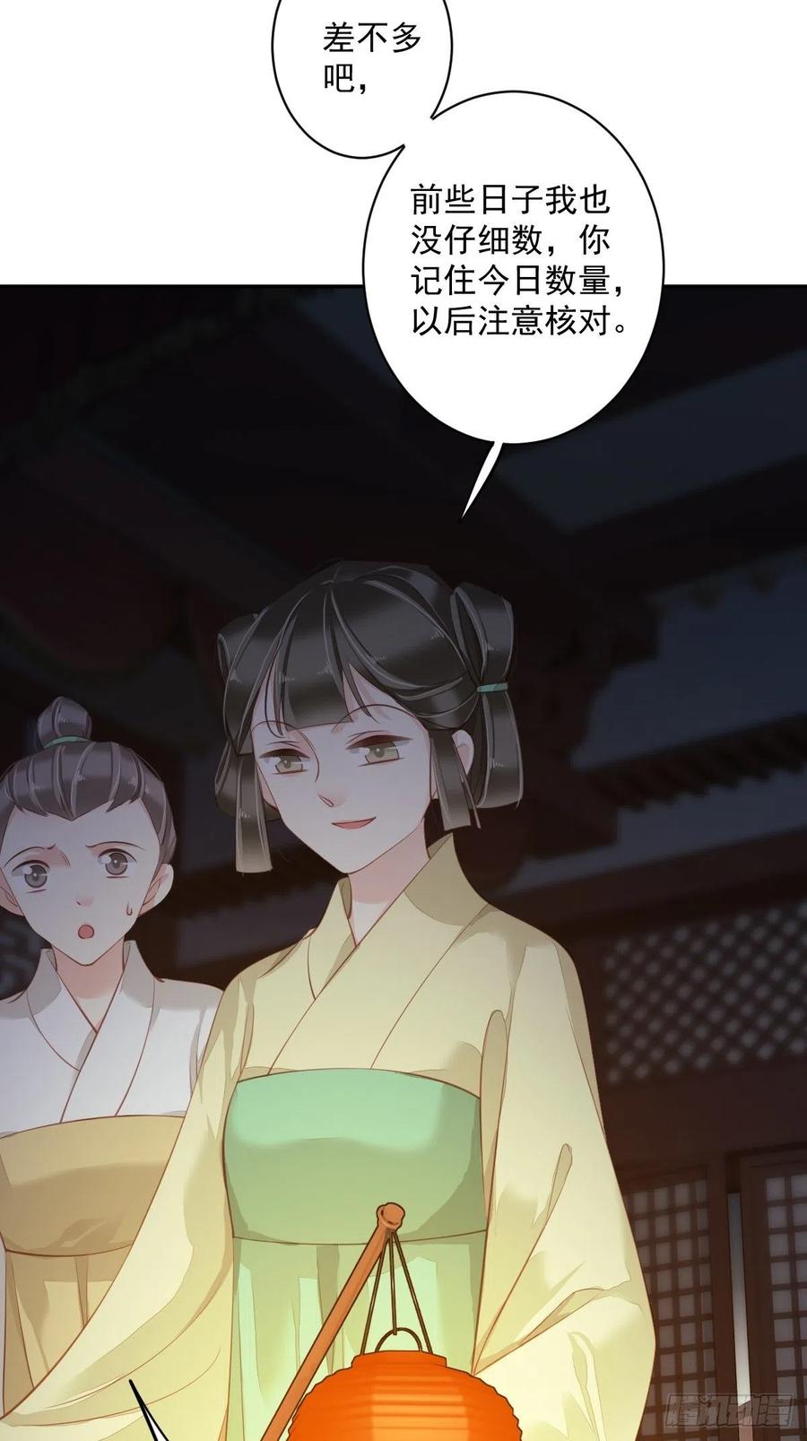 郡主不四嫁 055 不会让你得逞的！ 第12页