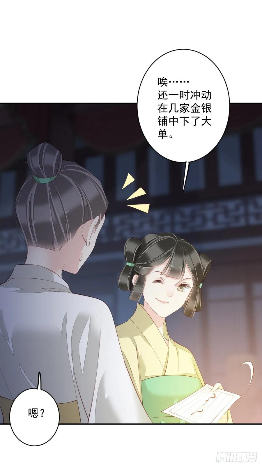 郡主不四嫁 055 不会让你得逞的！ 第16页