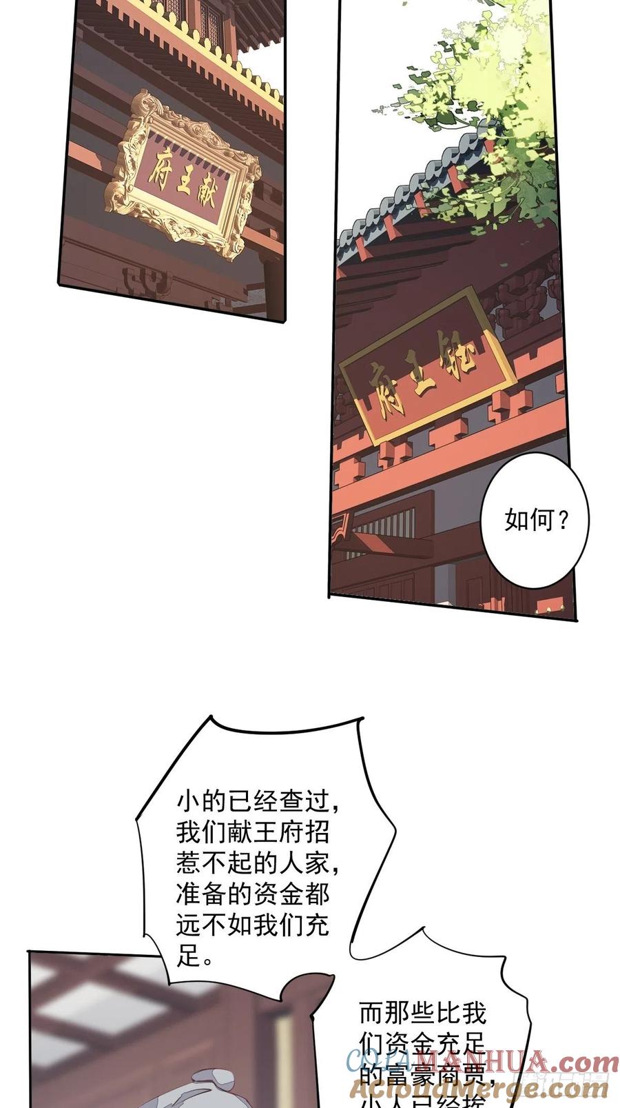 郡主不四嫁 055 不会让你得逞的！ 第21页