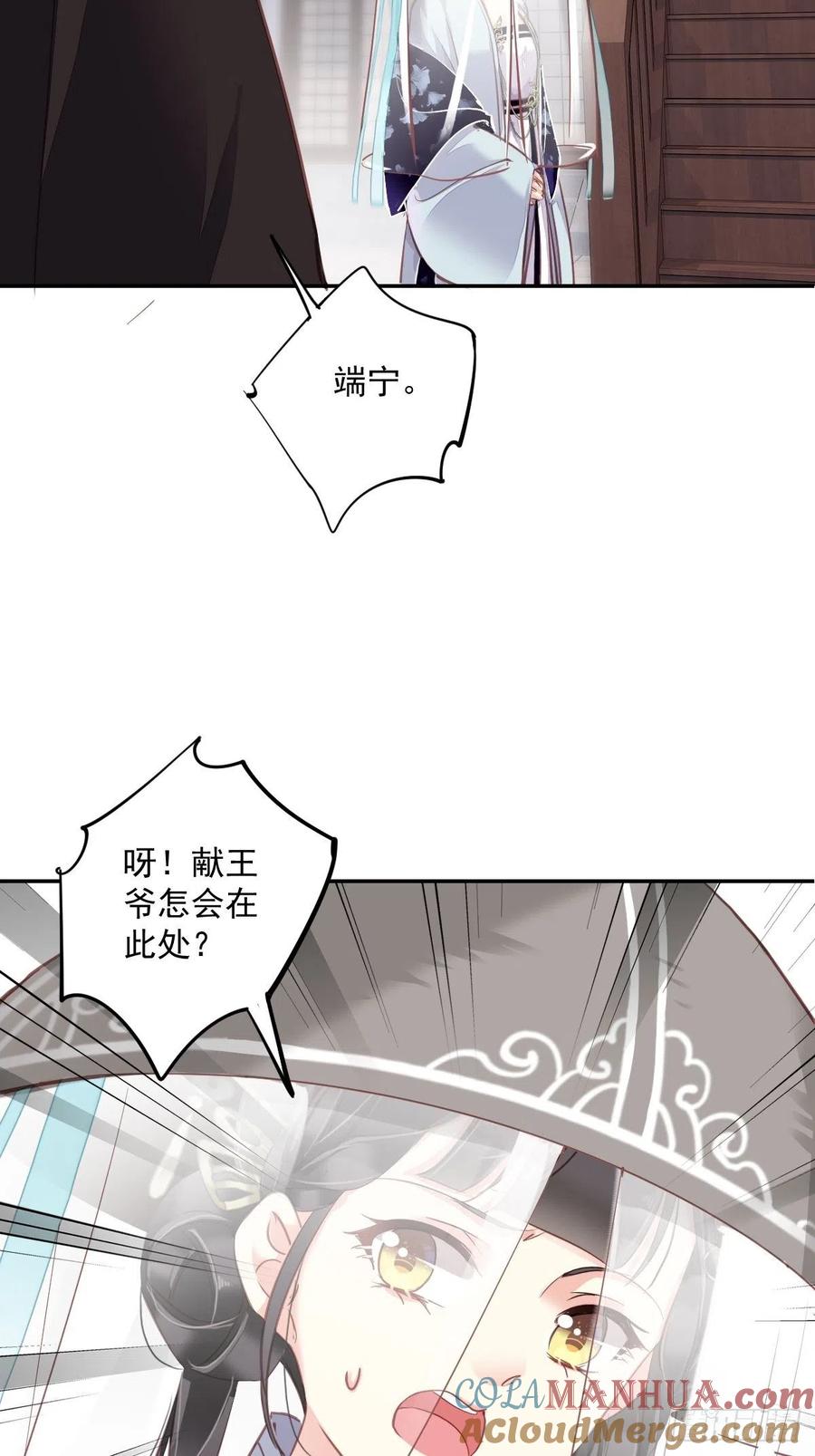 郡主不四嫁 055 不会让你得逞的！ 第37页