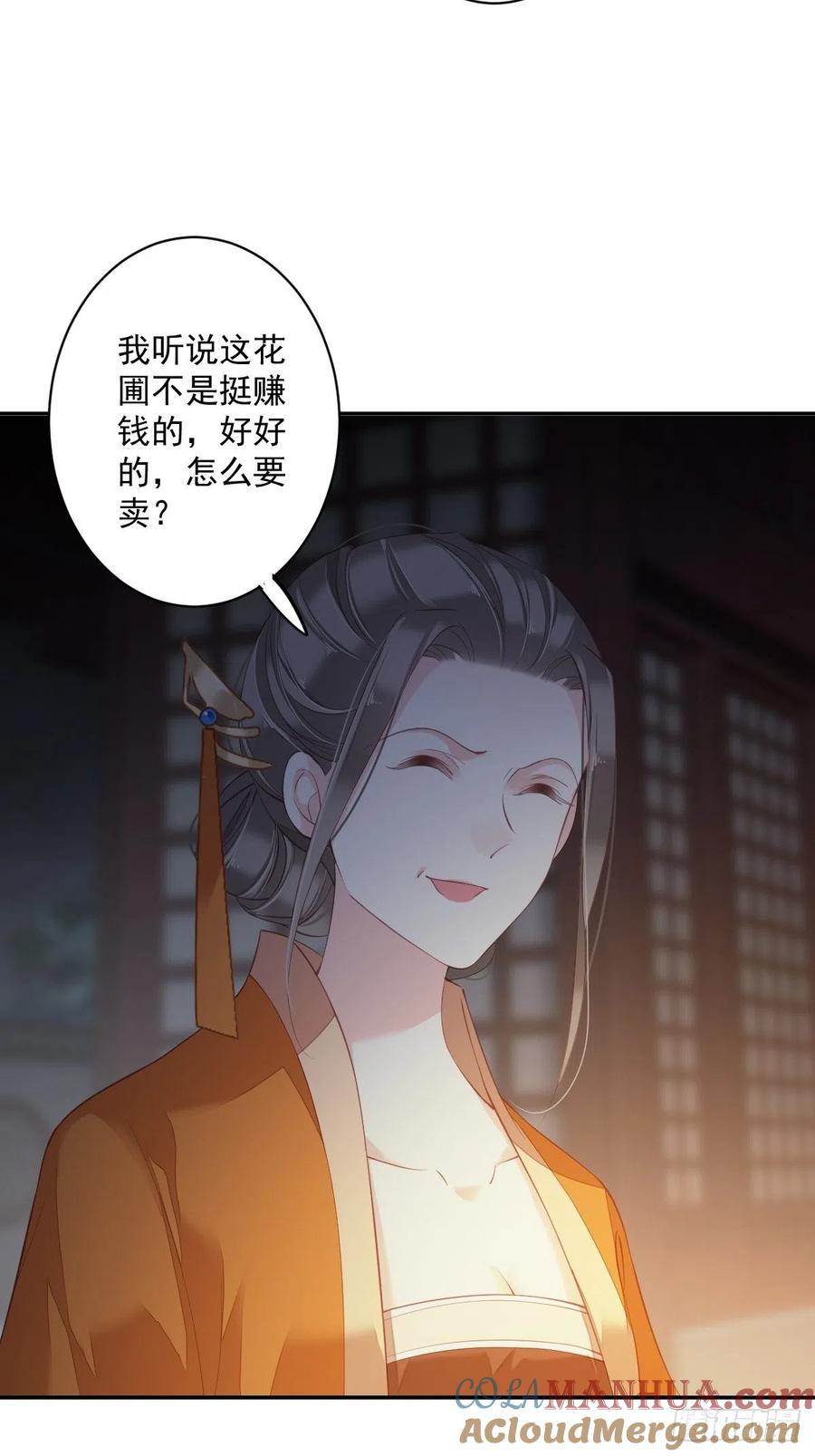 郡主不四嫁 055 不会让你得逞的！ 第7页