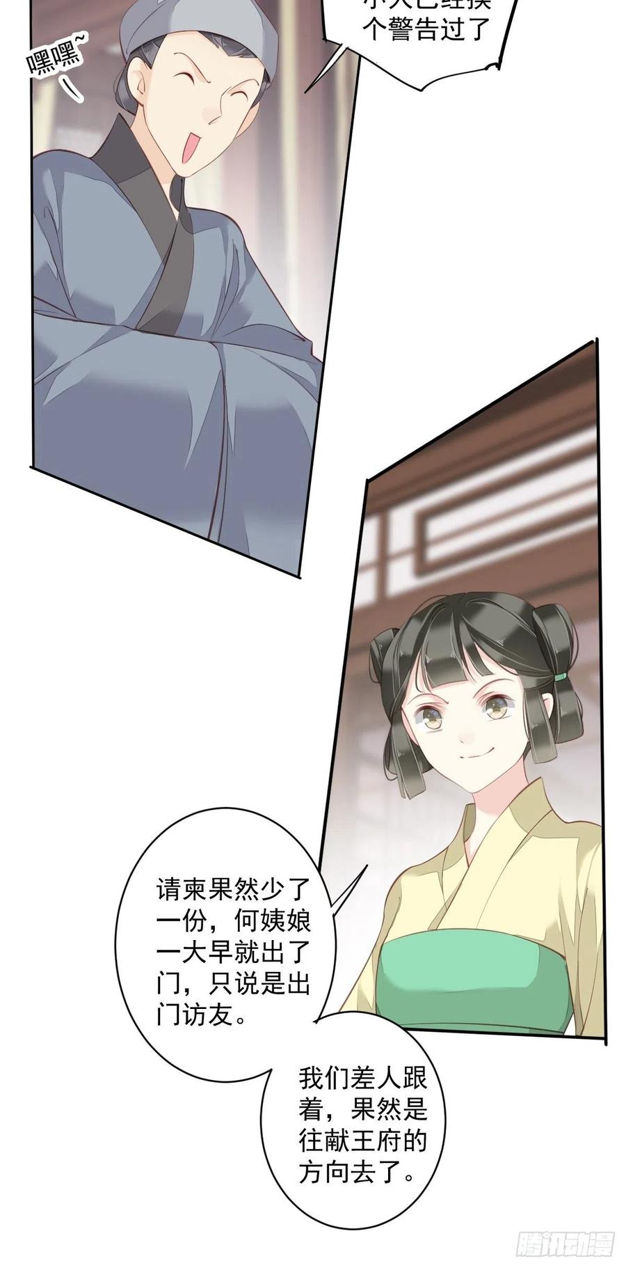 郡主不四嫁 055 不会让你得逞的！ 第22页