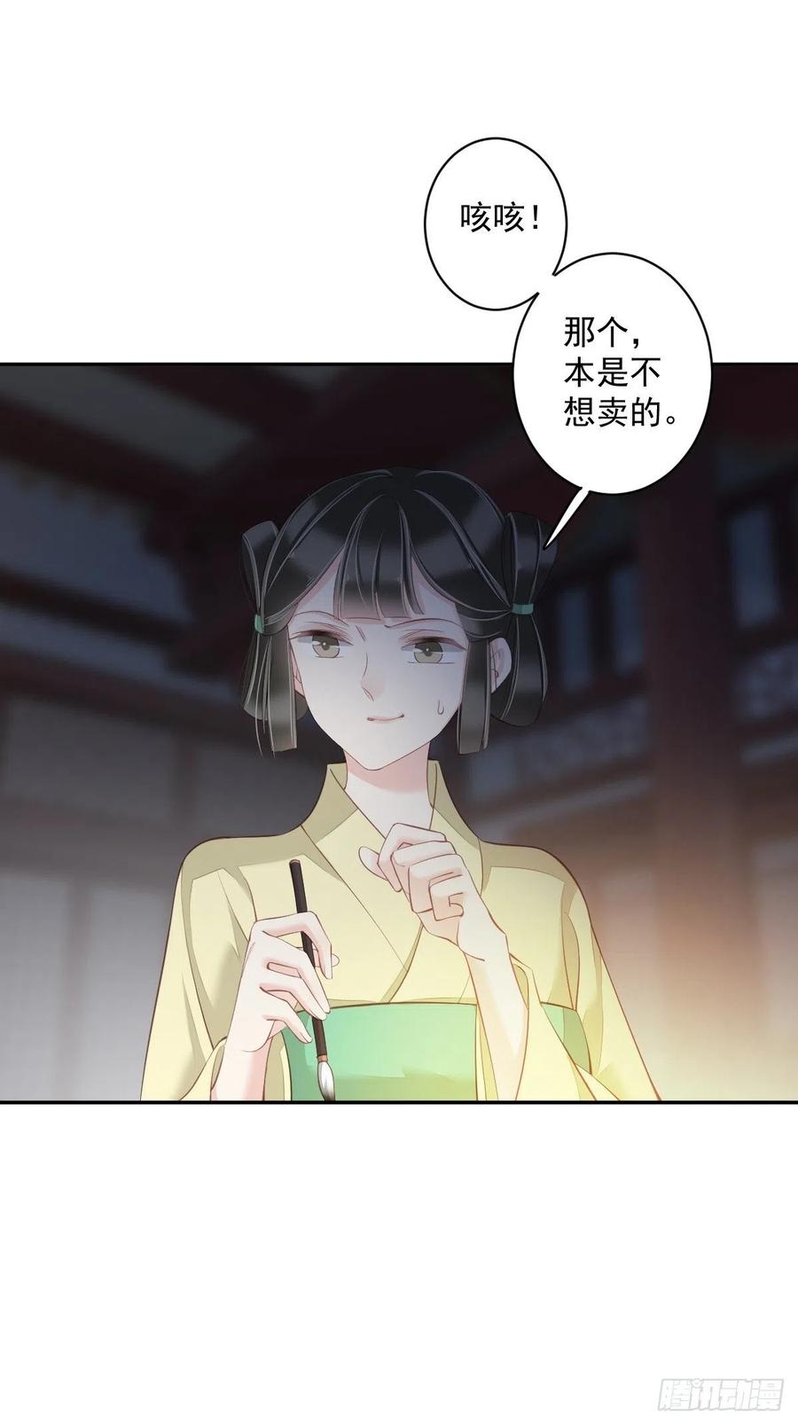 郡主不四嫁 055 不会让你得逞的！ 第14页