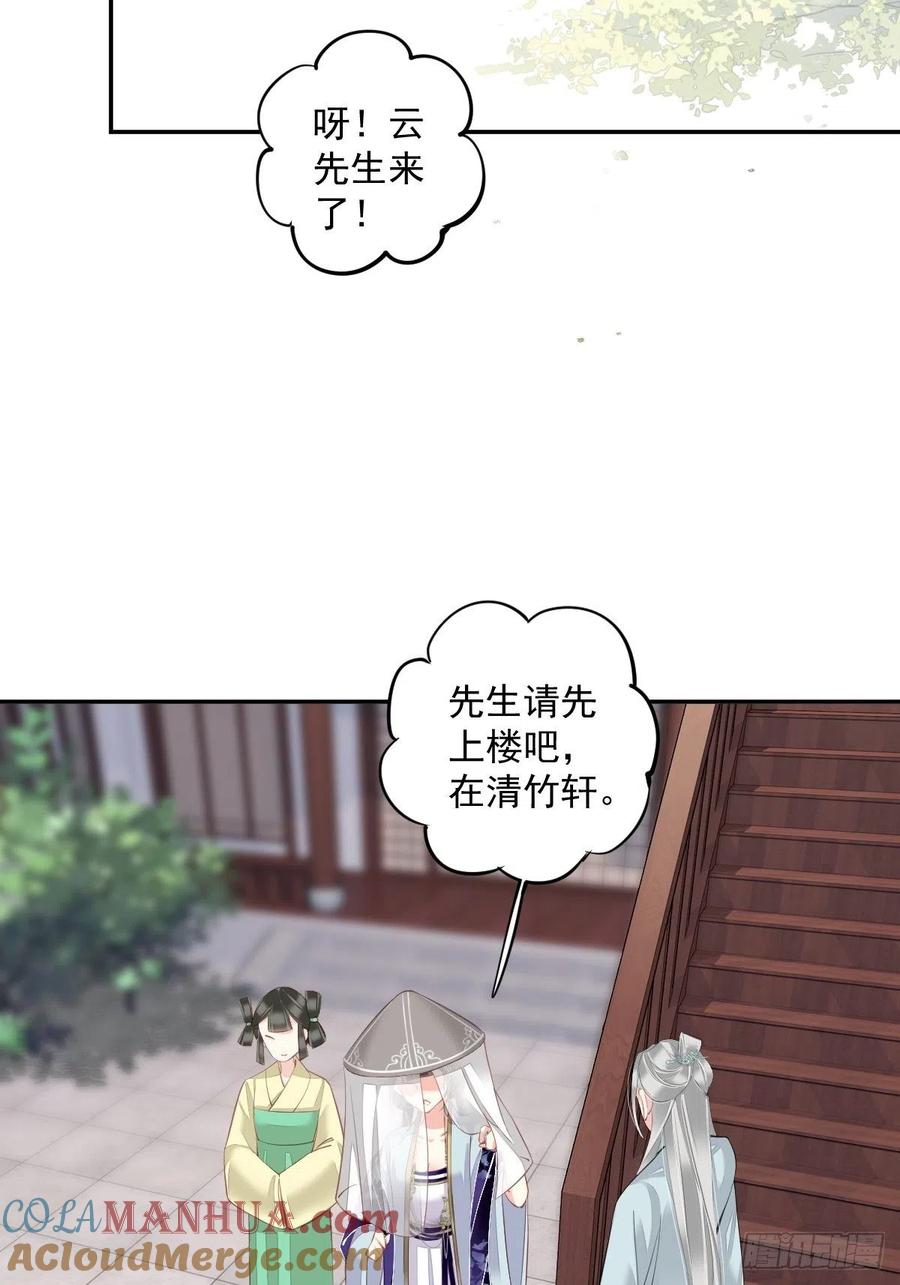 郡主不四嫁 055 不会让你得逞的！ 第31页