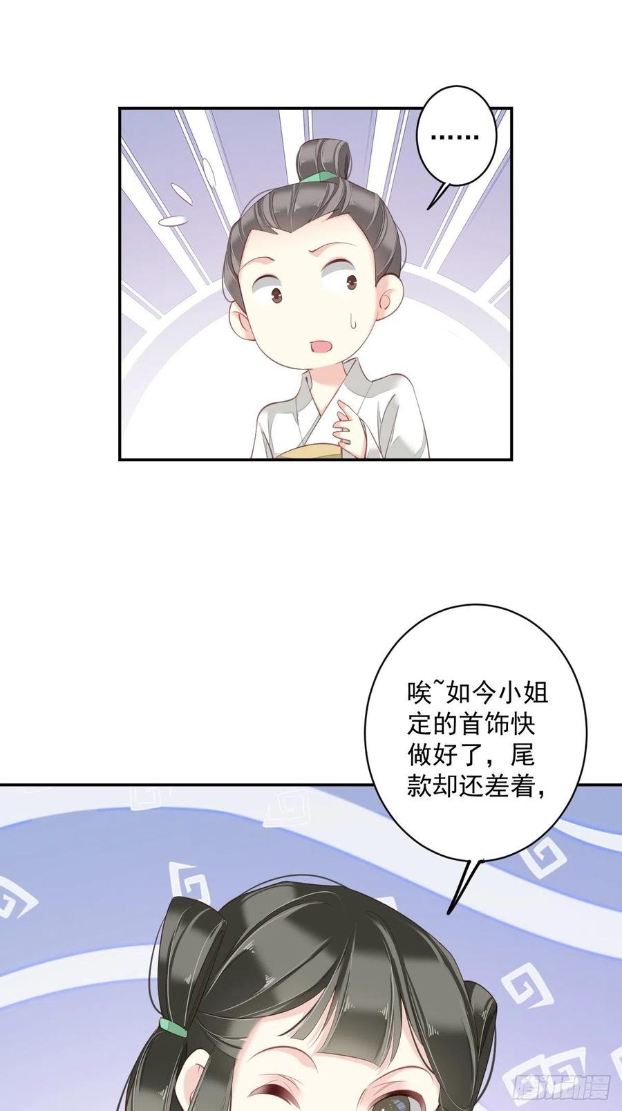 郡主不四嫁 055 不会让你得逞的！ 第18页