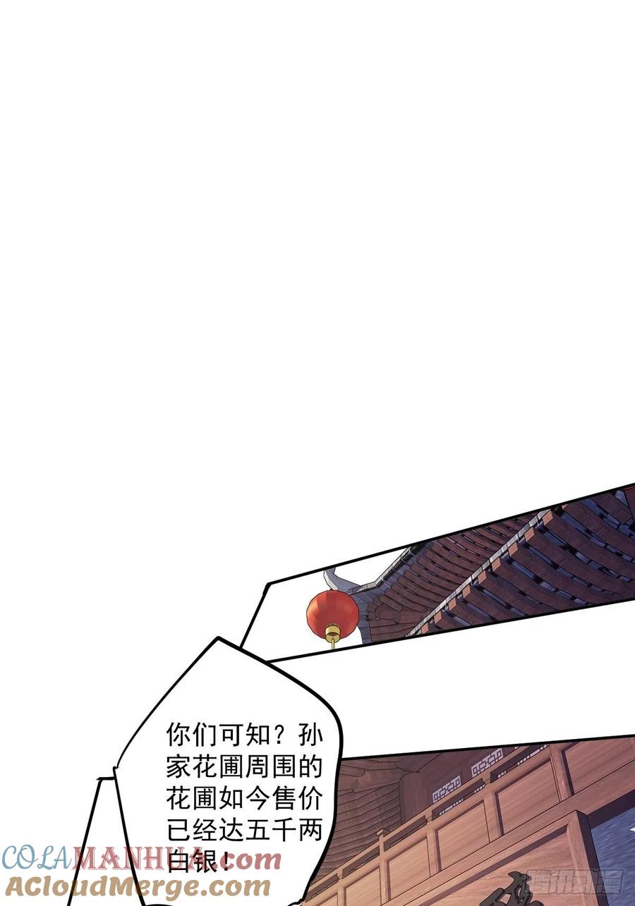 郡主不四嫁 055 不会让你得逞的！ 第25页