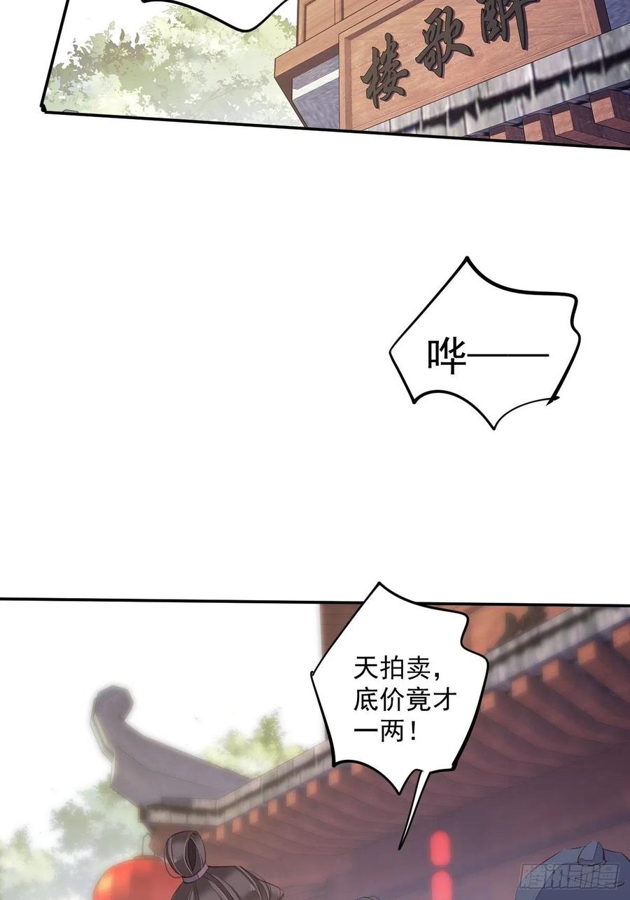 郡主不四嫁 055 不会让你得逞的！ 第26页