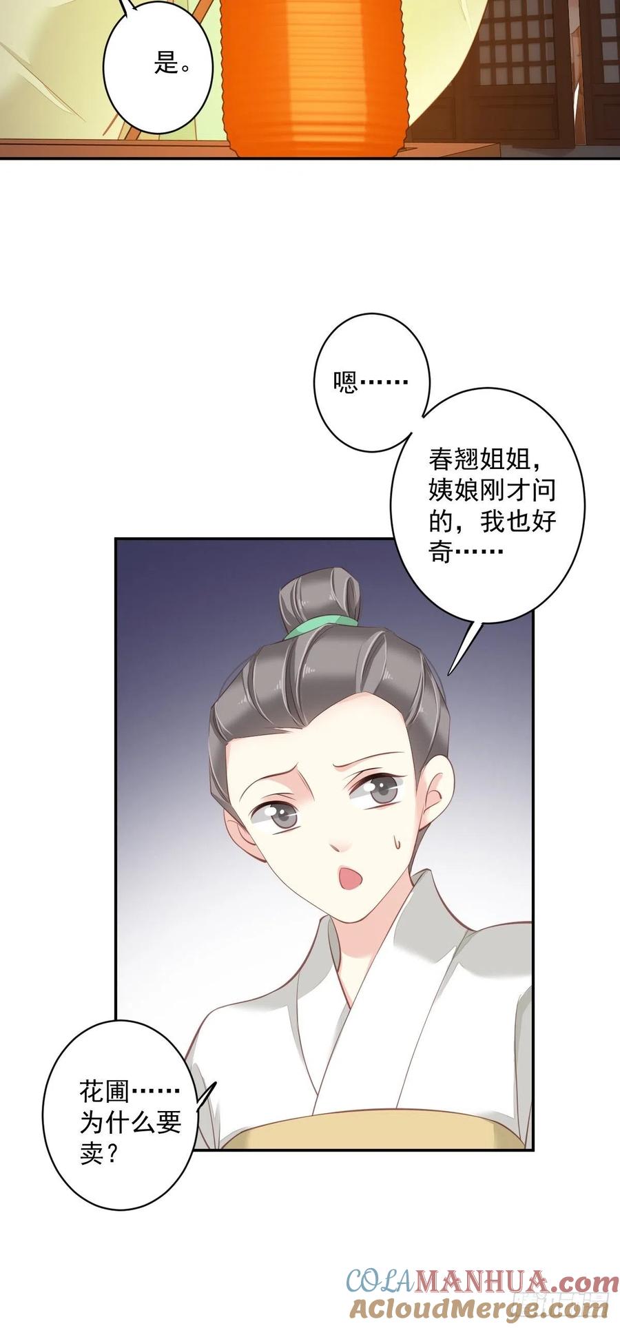 郡主不四嫁 055 不会让你得逞的！ 第13页