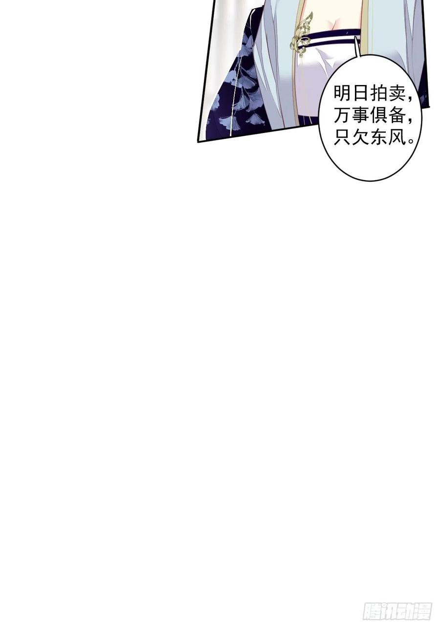 郡主不四嫁 055 不会让你得逞的！ 第24页