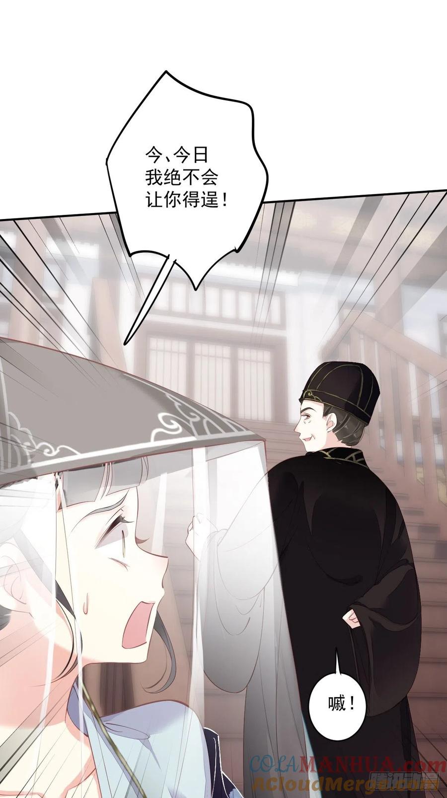 郡主不四嫁 055 不会让你得逞的！ 第39页